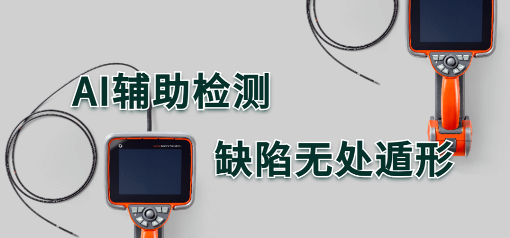 当内窥镜遇上AI