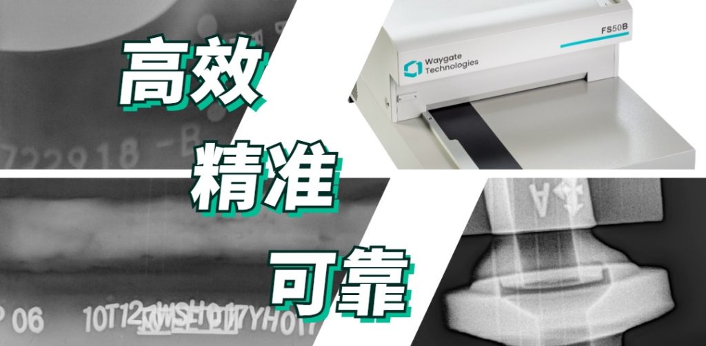 Waygate Technologies FS50B 胶片扫描仪与工业射线底片图像拼接展示,高效、精准、可靠的数字化扫描解决方案。