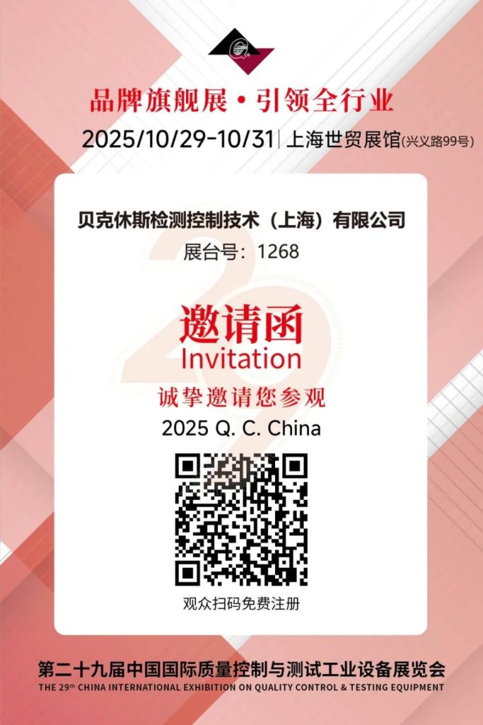 2025QC展上海世贸商城一层展馆平面图，标注贝克休斯Waygate Technologies展位1268位置