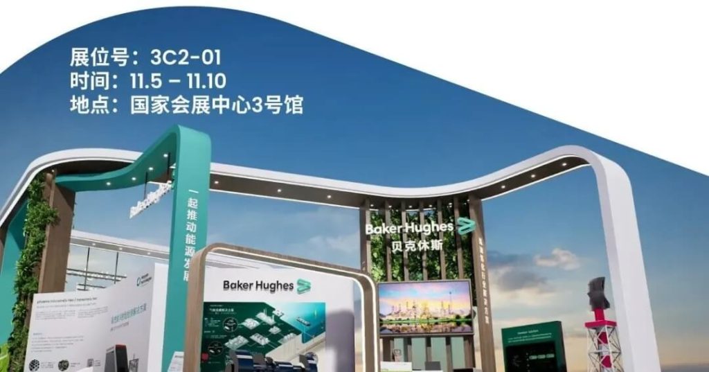 贝克休斯展台效果图，展示进博会展位信息（展位号3C2-01，时间11月5日至11月10日，地点国家会展中心3号馆）